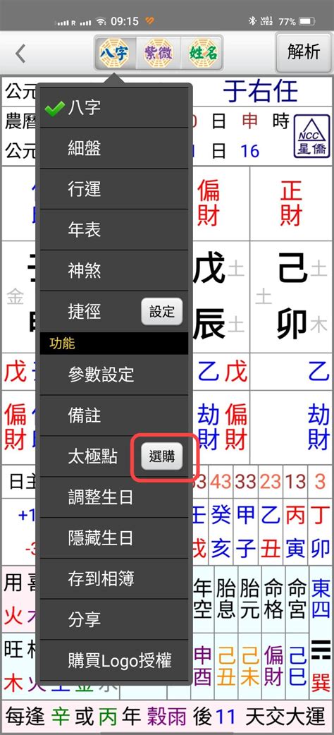 八字軟體|論八字